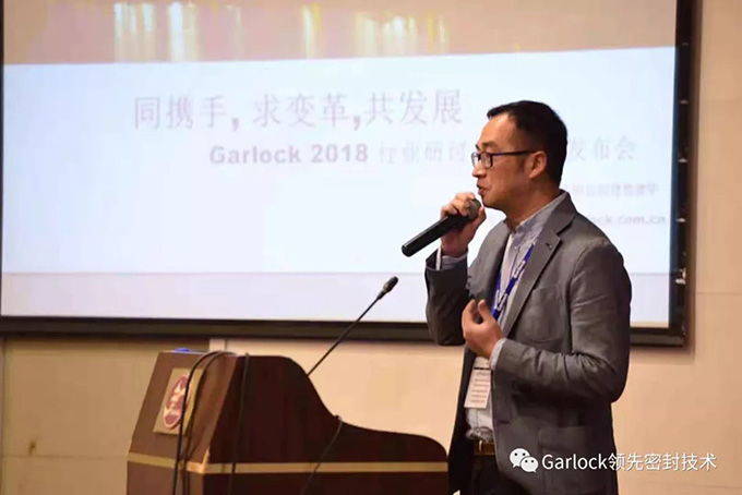 Garlock中国 2018年行业研讨和新产品发布会圆满举行