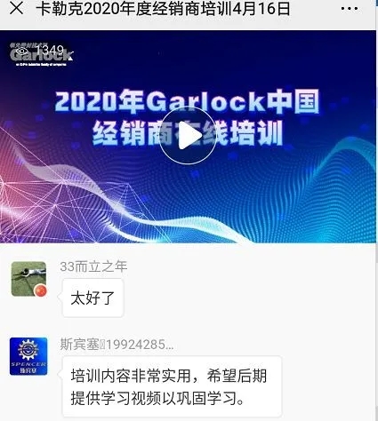 Garlock来带货啦！—— Garlock 中国2020全国经销商培训在线直播