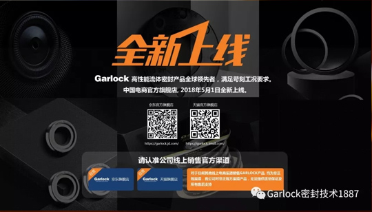 Garlock 电商旗舰店 5月1日盛大开业