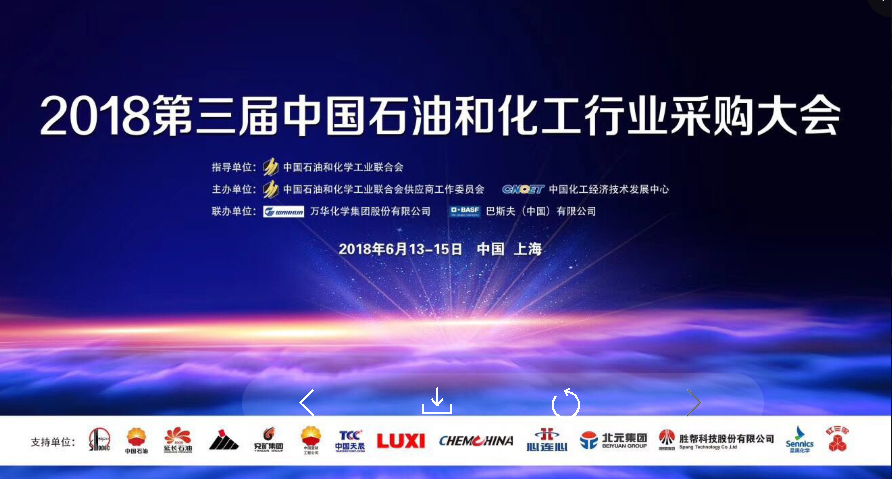 Garlock 参会2018中国石化行业采购大会