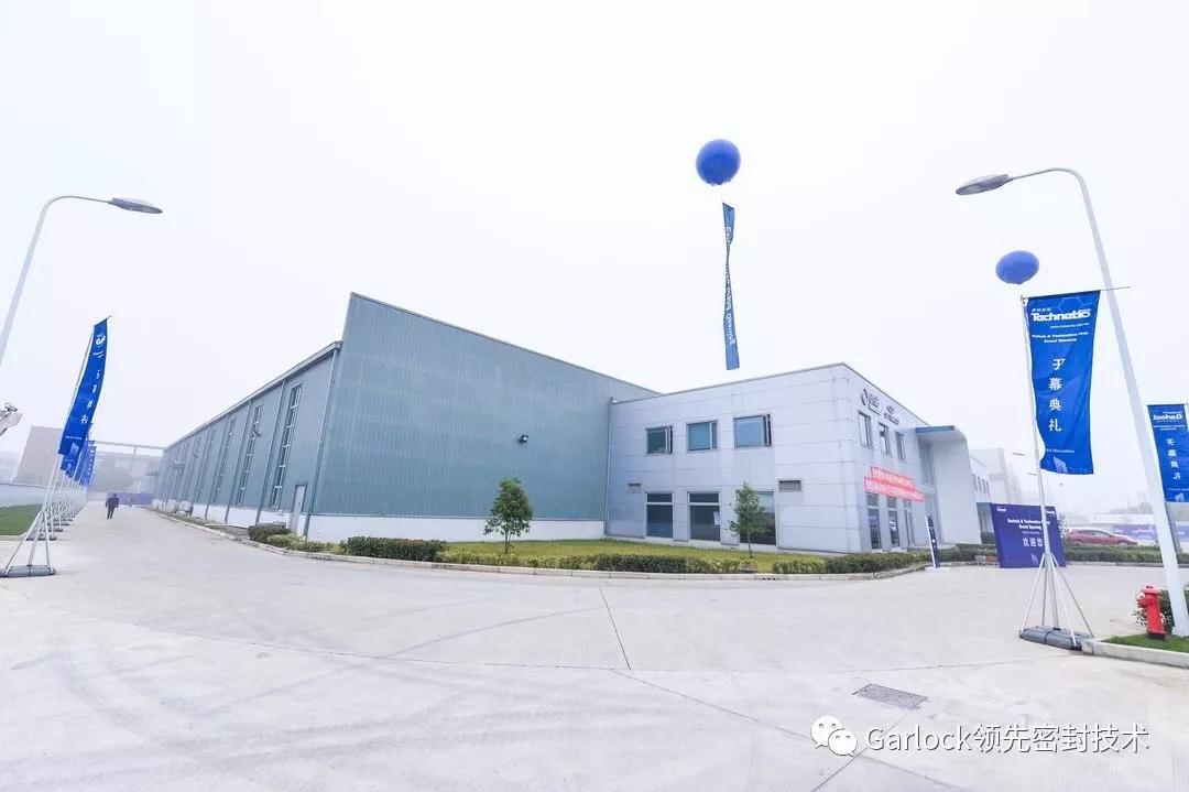Garlock苏州工厂盛大开业 - 植根中国, 共同发展