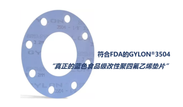 不是所有蓝色聚四氟乙烯都相同