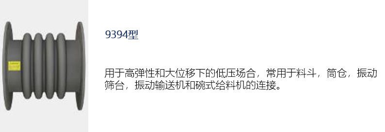 Garlock DETECTOMER® FDA 橡胶膨胀节系列