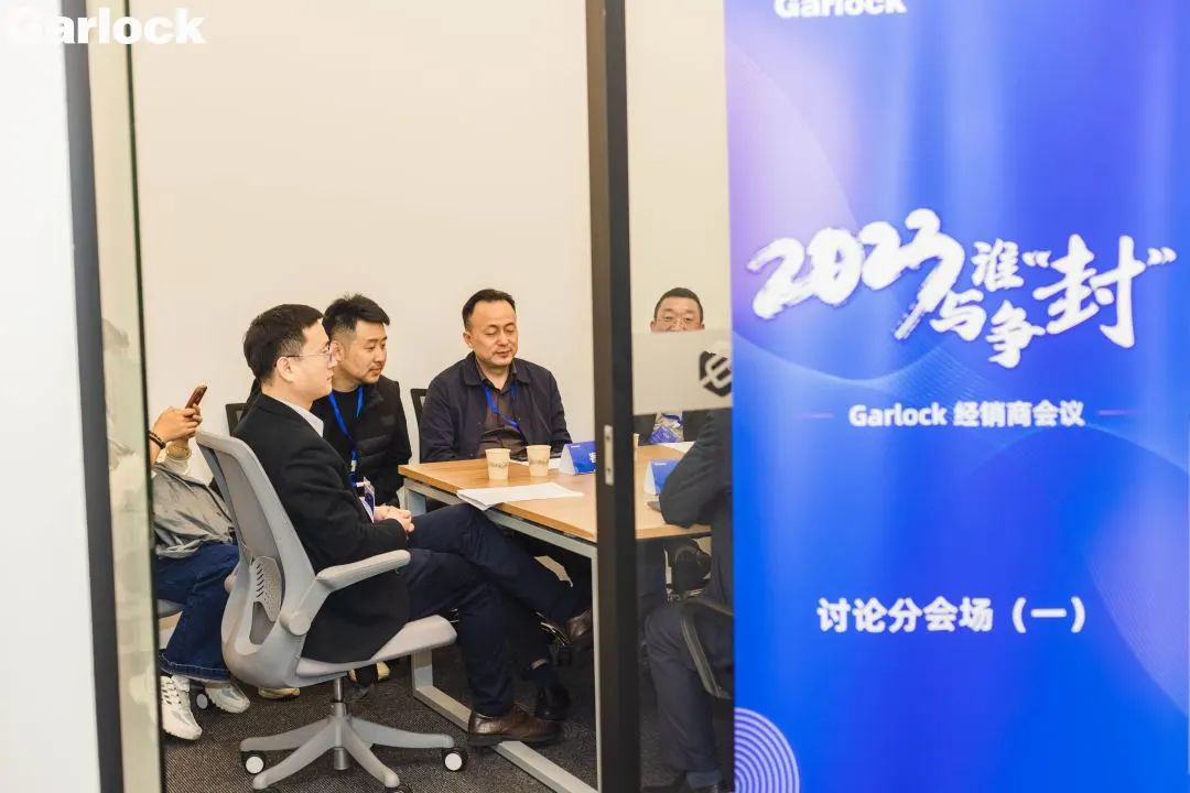 2023 谁与争“封” | Garlock 经销商会议圆满落幕